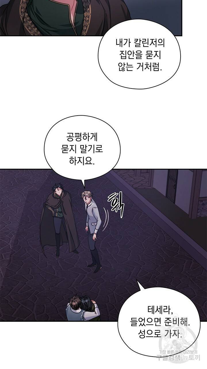 그대 사자의 이름으로 38화 19