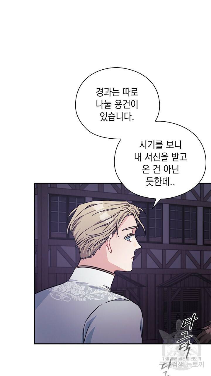 그대 사자의 이름으로 38화 20