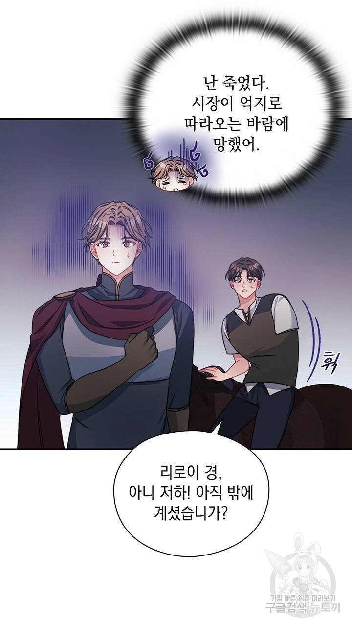 그대 사자의 이름으로 38화 25