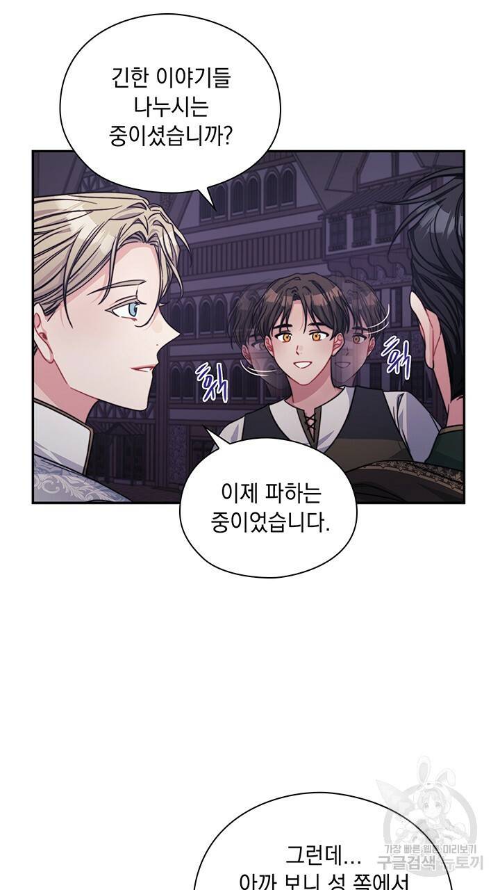 그대 사자의 이름으로 38화 26