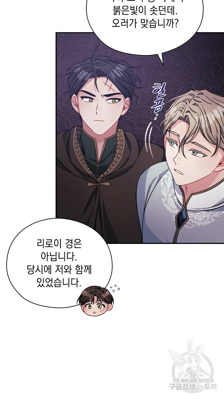 그대 사자의 이름으로 38화 27