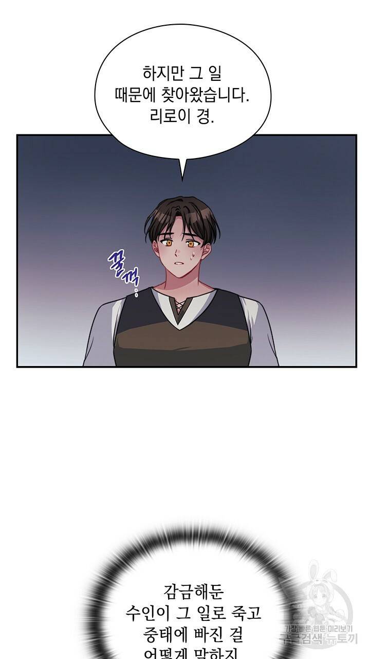 그대 사자의 이름으로 38화 28