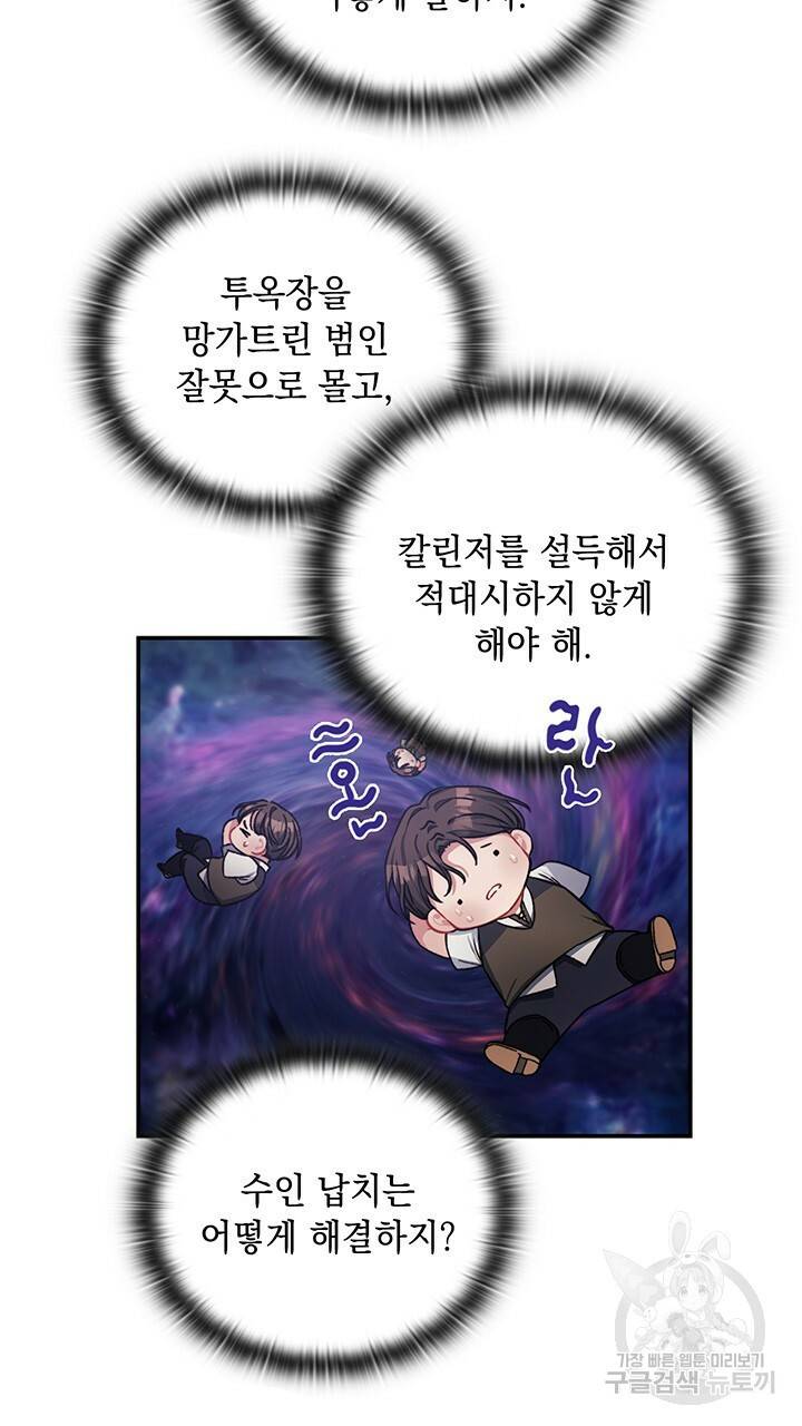 그대 사자의 이름으로 38화 29