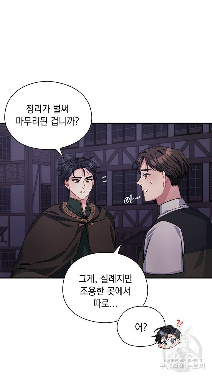 그대 사자의 이름으로 38화 30