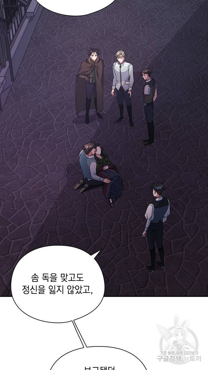 그대 사자의 이름으로 38화 34