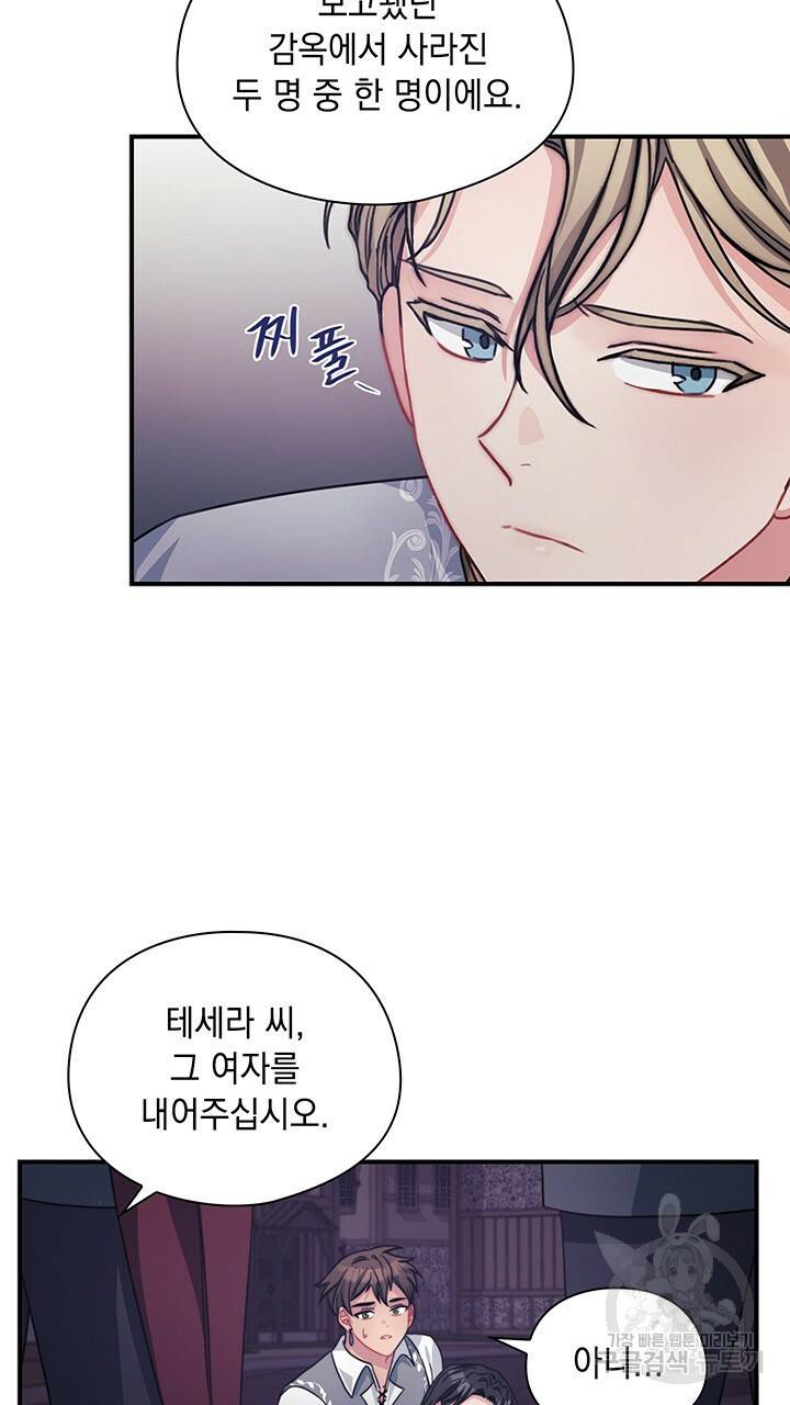 그대 사자의 이름으로 38화 35