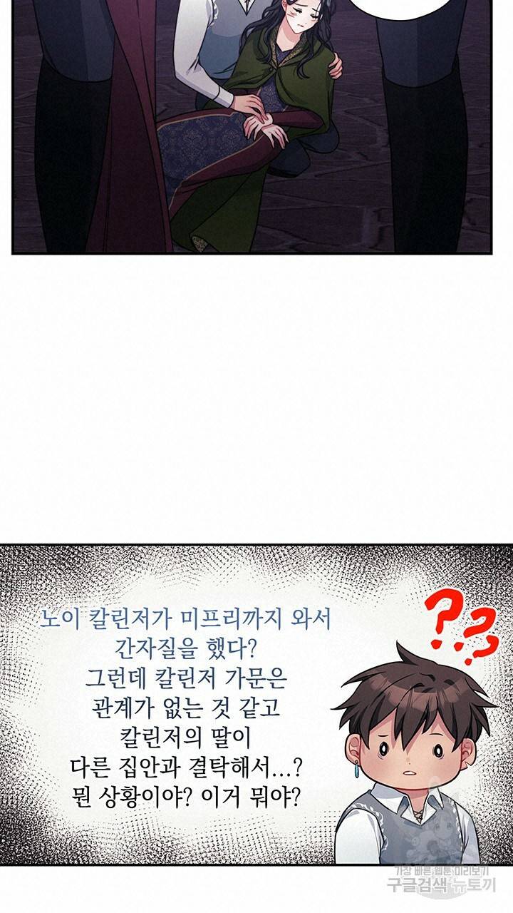 그대 사자의 이름으로 38화 36