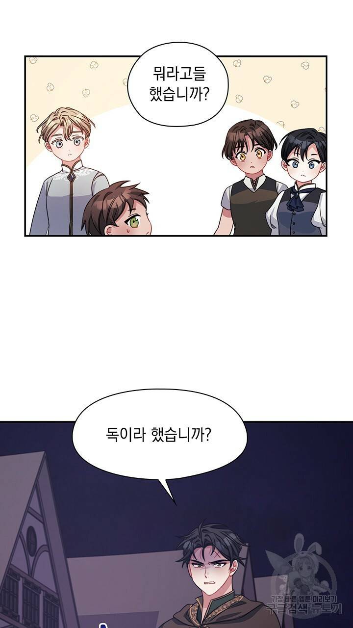 그대 사자의 이름으로 38화 41