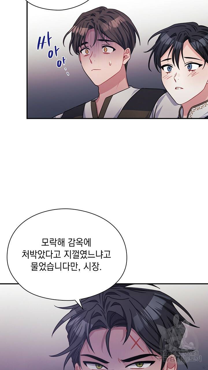 그대 사자의 이름으로 38화 43
