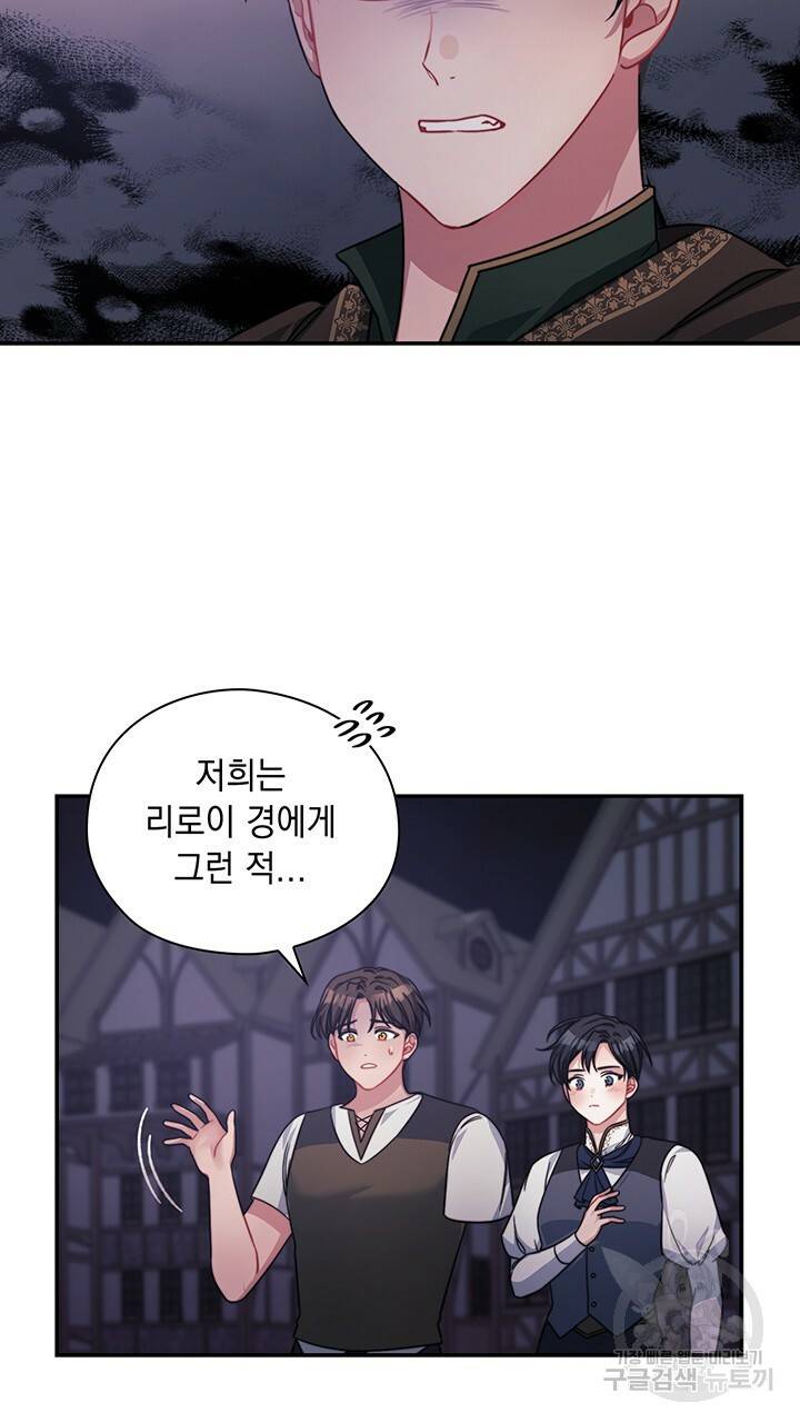그대 사자의 이름으로 38화 44