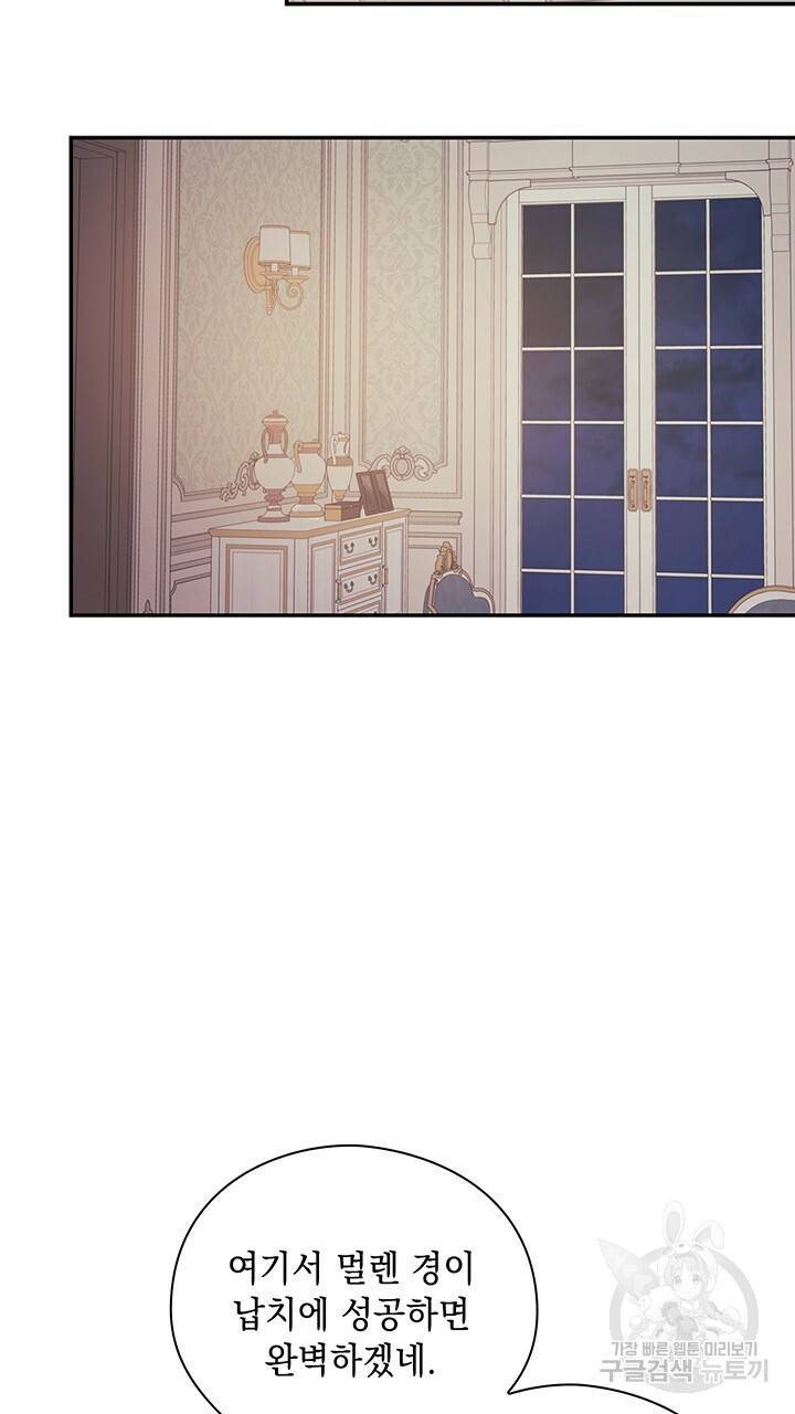 그대 사자의 이름으로 38화 47