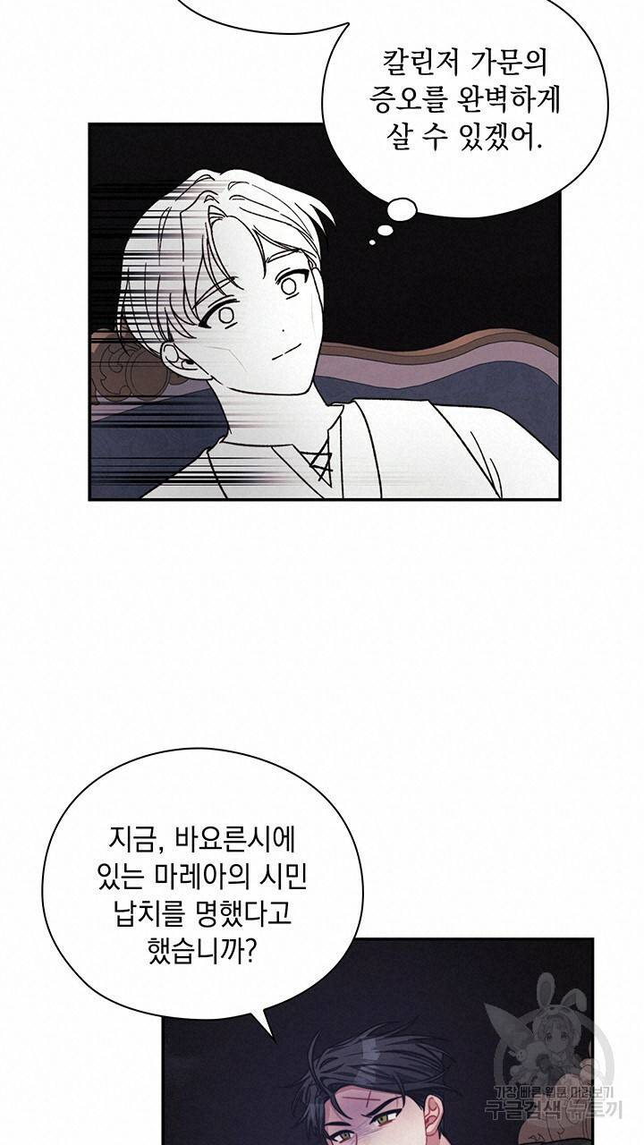 그대 사자의 이름으로 38화 48