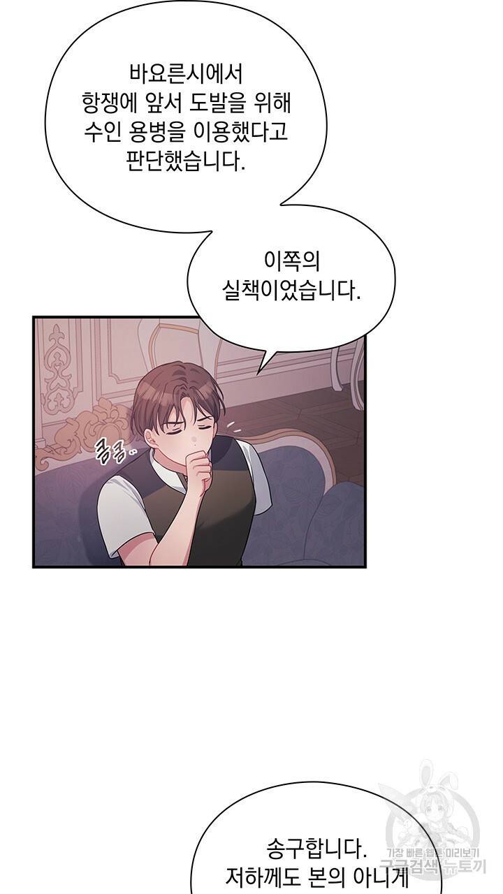 그대 사자의 이름으로 38화 50
