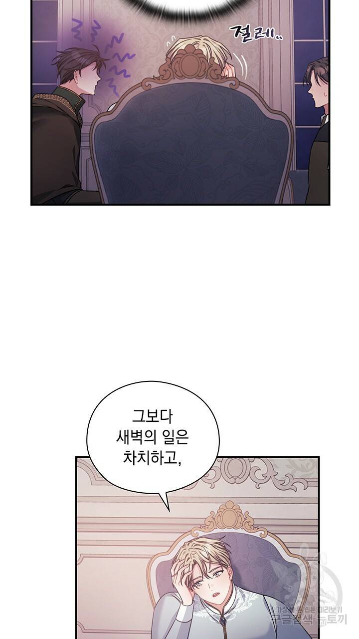 그대 사자의 이름으로 38화 52