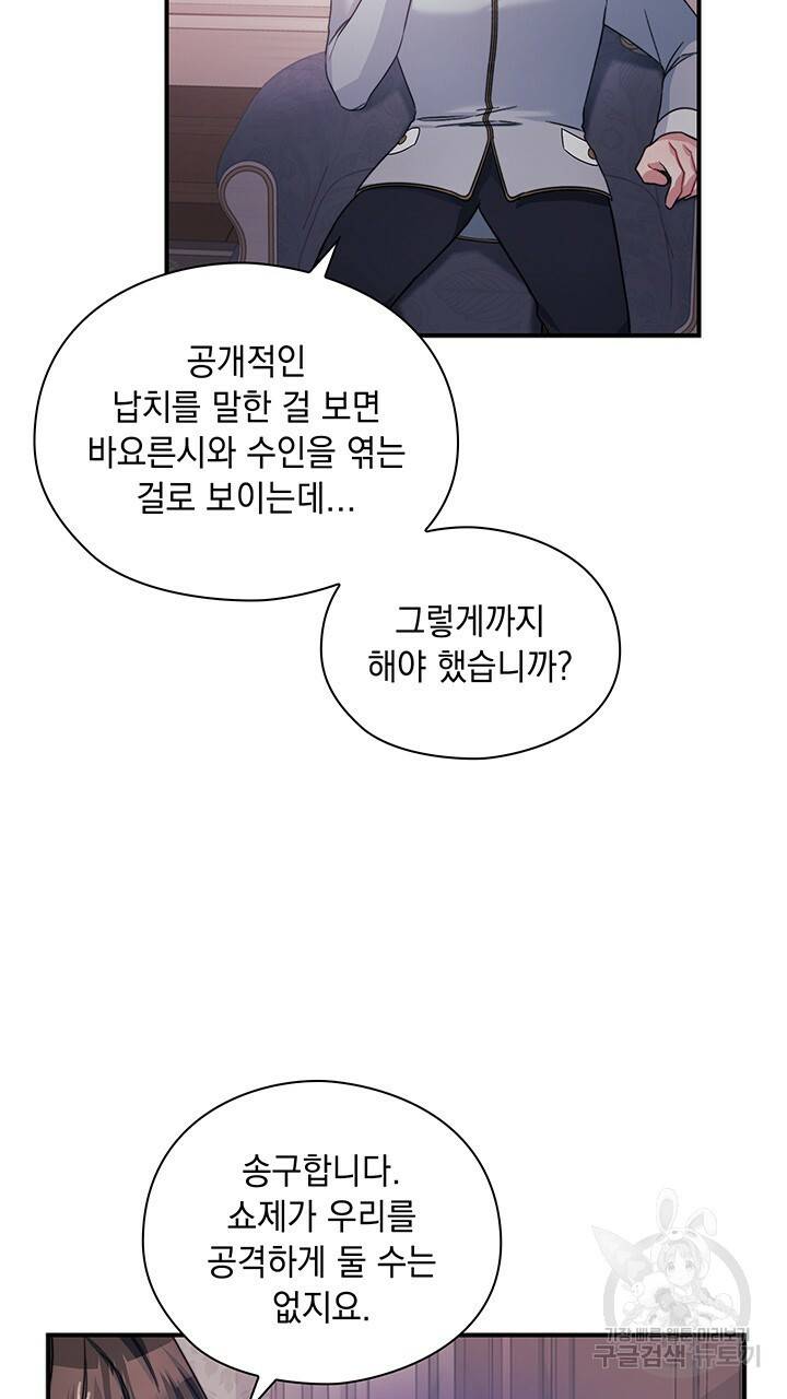 그대 사자의 이름으로 38화 53