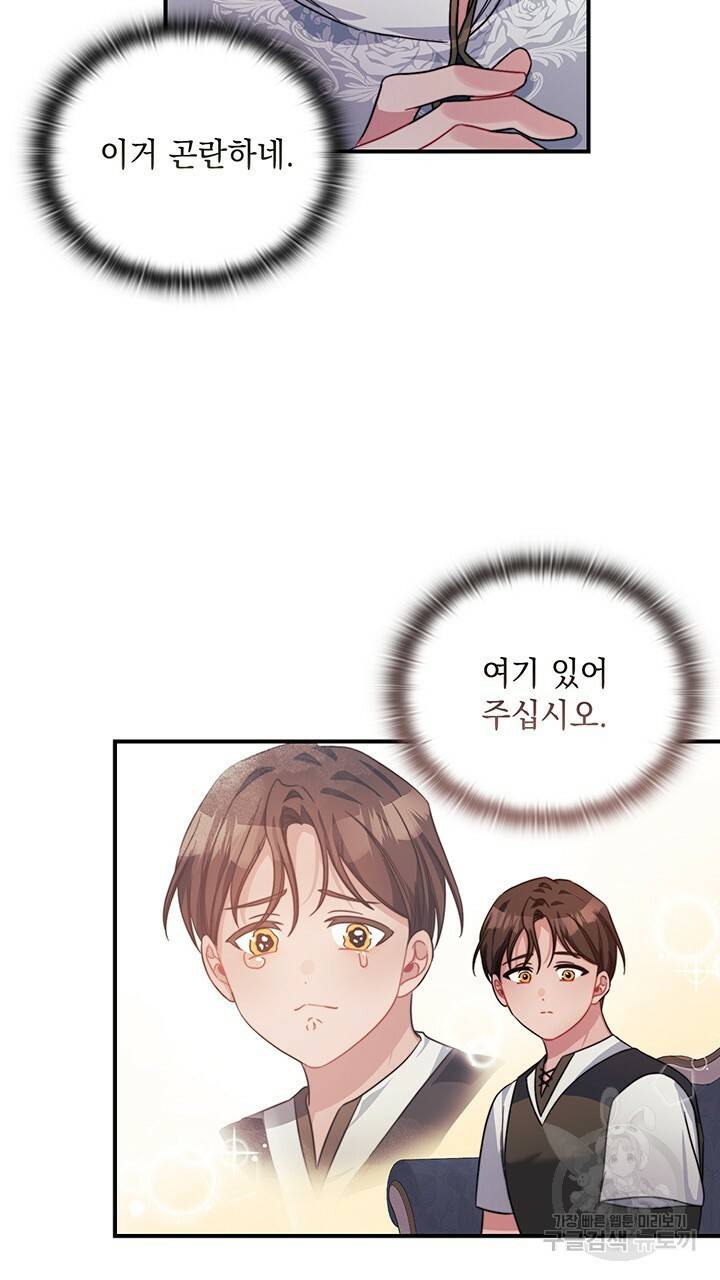 그대 사자의 이름으로 38화 55