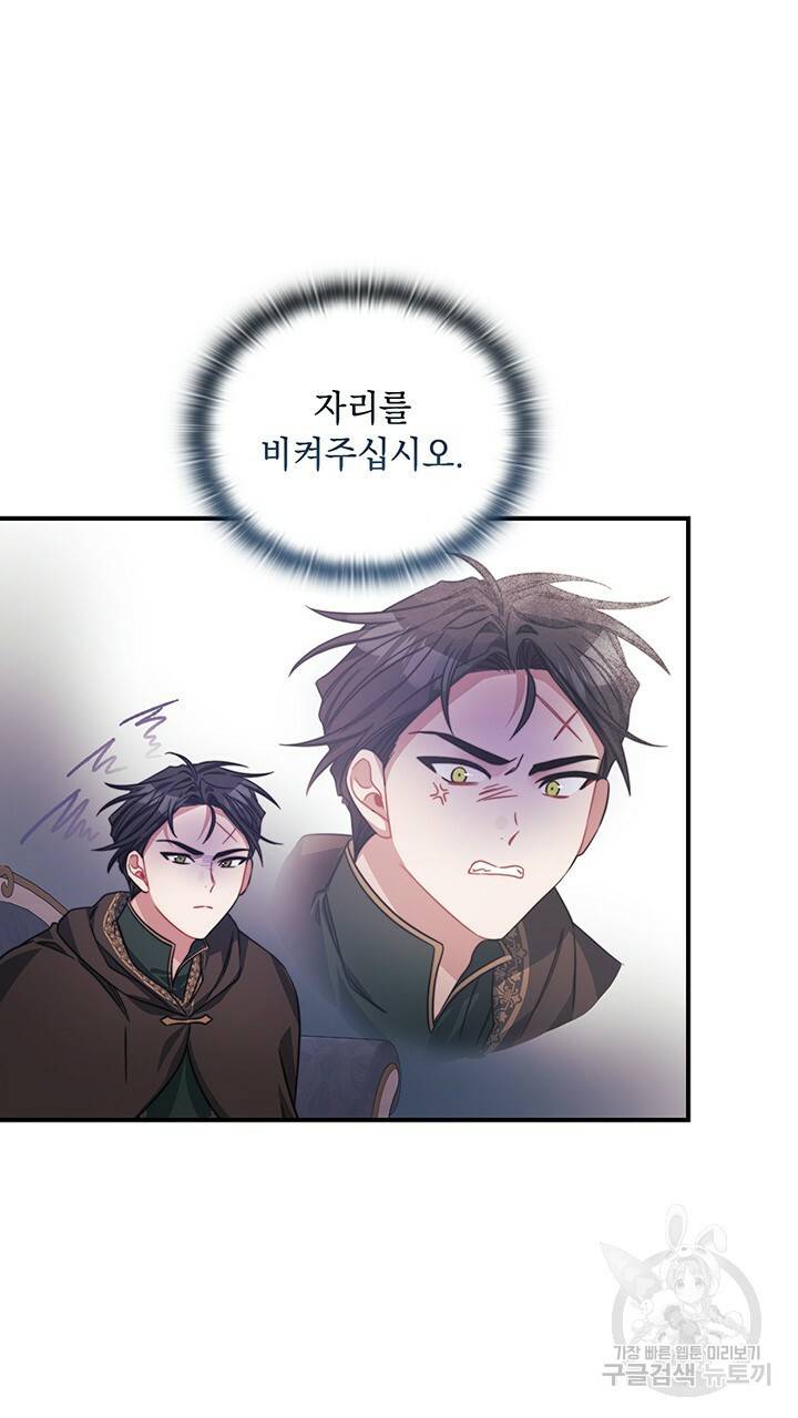 그대 사자의 이름으로 38화 56