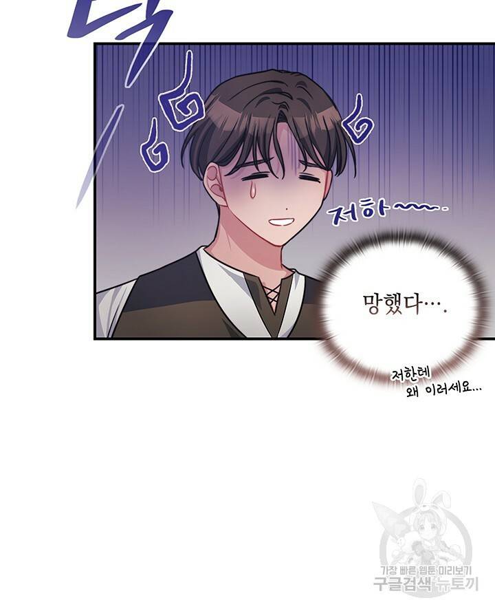그대 사자의 이름으로 38화 58