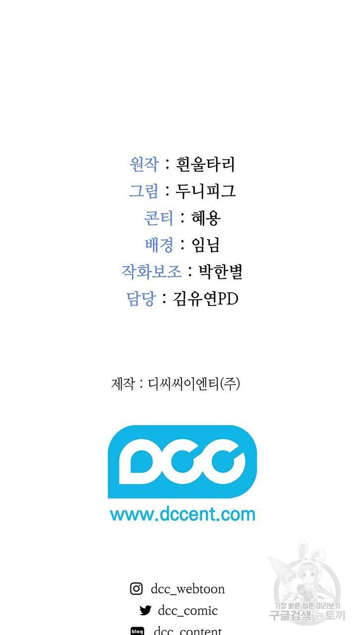 그대 사자의 이름으로 38화 59