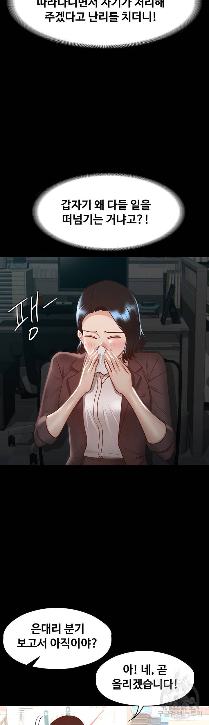 직장관리자 권한 23화 6