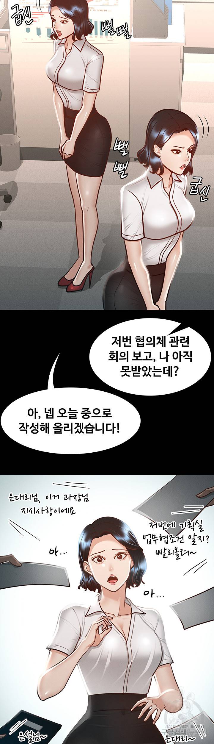 직장관리자 권한 23화 7