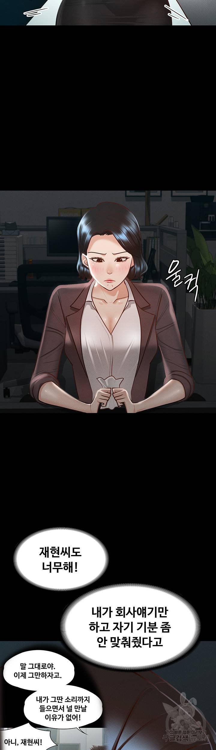 직장관리자 권한 23화 8