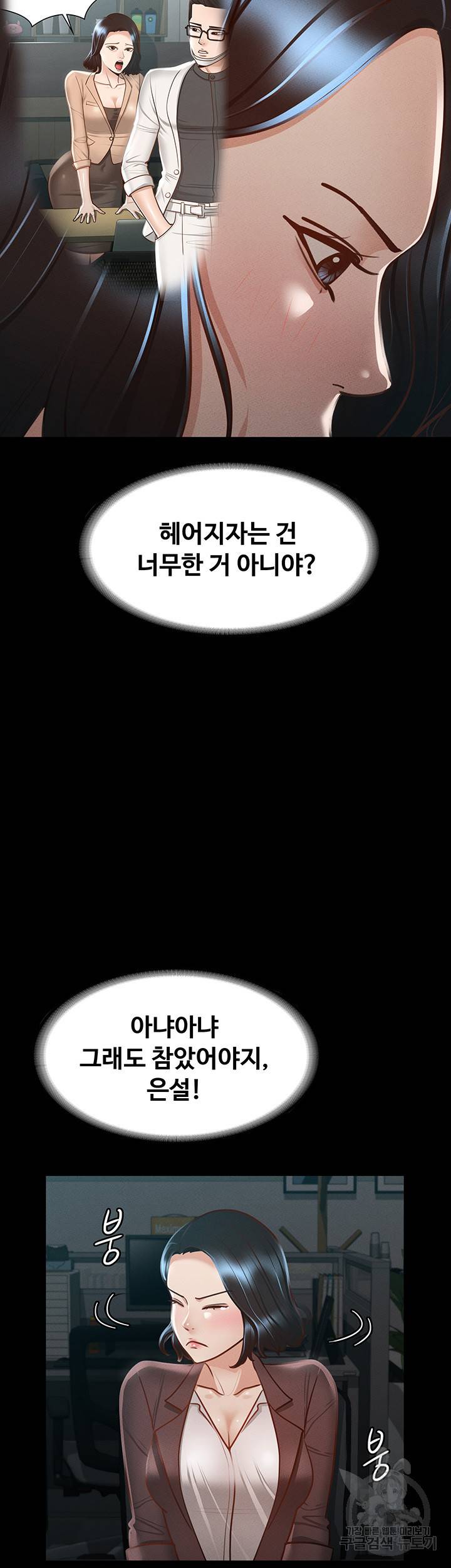 직장관리자 권한 23화 9