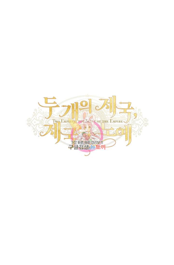 두 개의 제국, 제국의 노예 13화 1