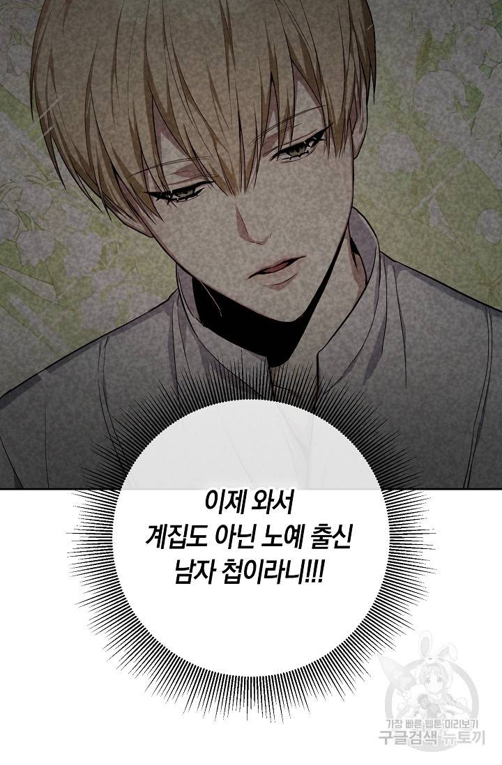 두 개의 제국, 제국의 노예 13화 14