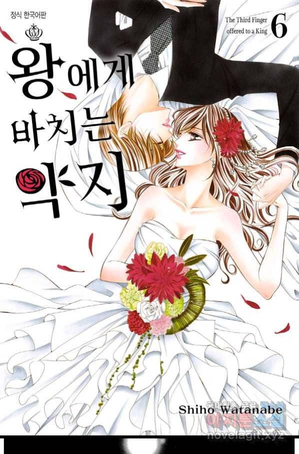 왕에게 바치는 약지 55화 1
