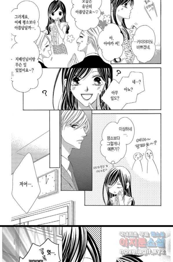 왕에게 바치는 약지 55화 4