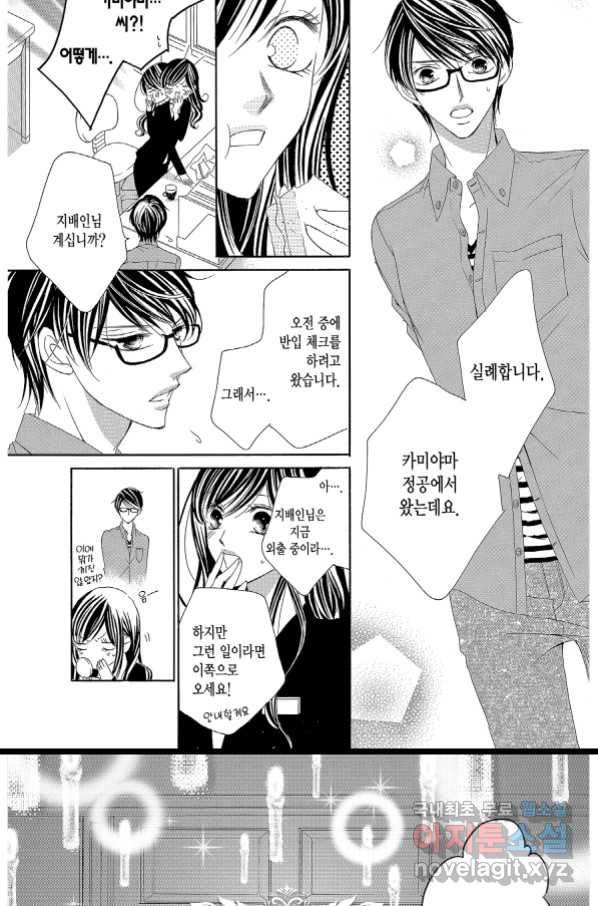 왕에게 바치는 약지 55화 5