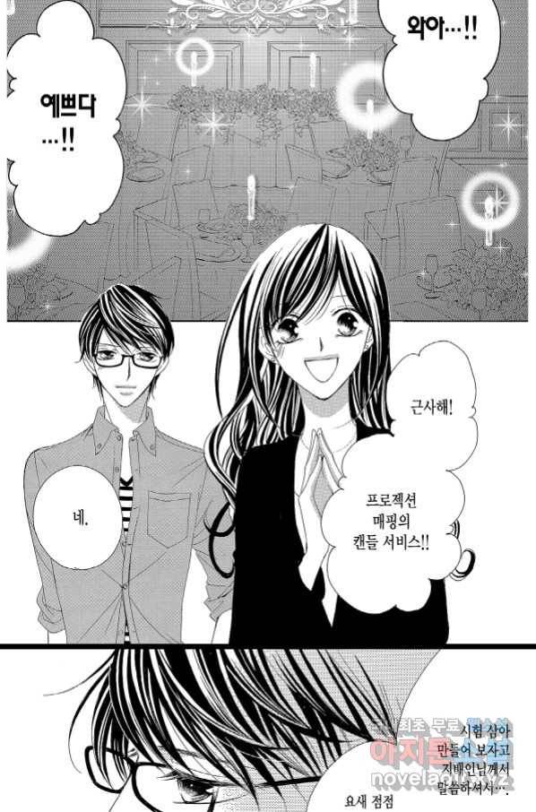 왕에게 바치는 약지 55화 6