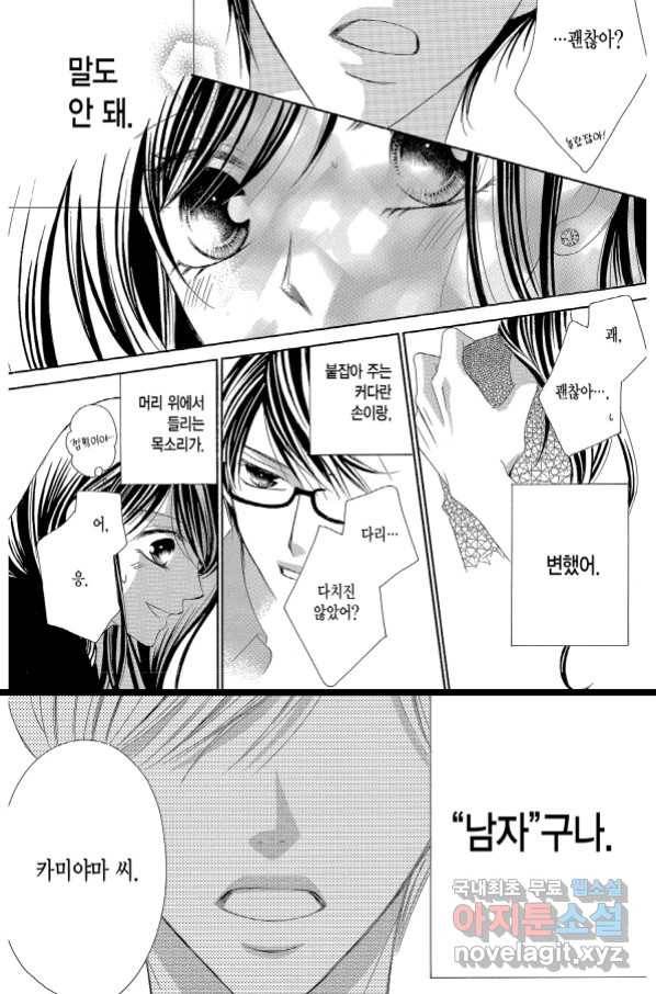 왕에게 바치는 약지 55화 9