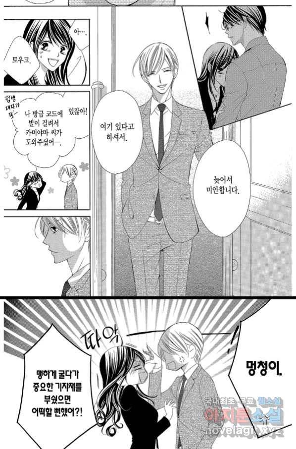 왕에게 바치는 약지 55화 10