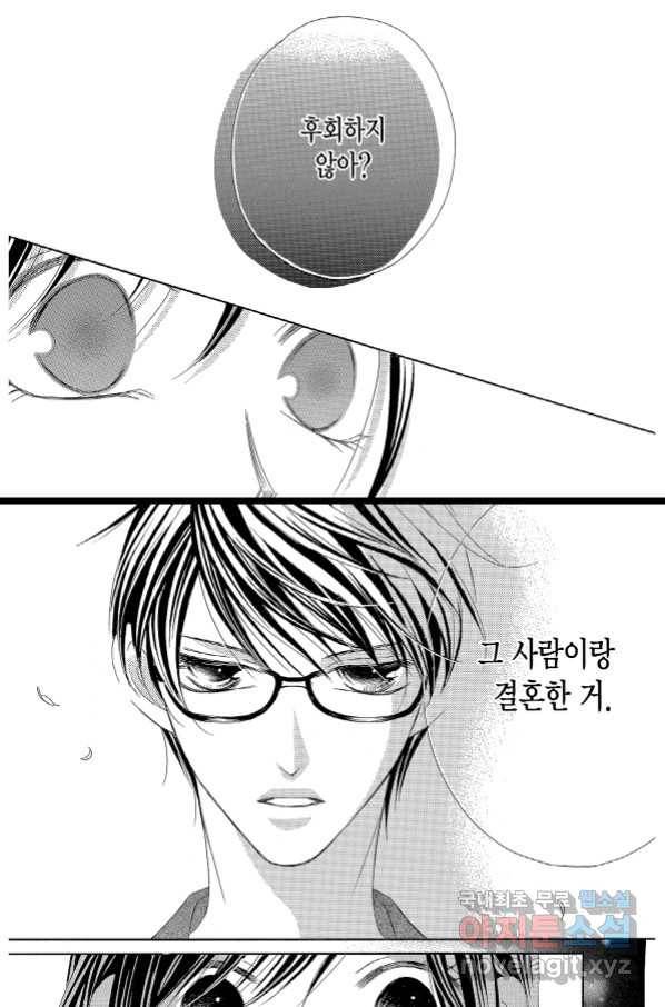왕에게 바치는 약지 55화 15