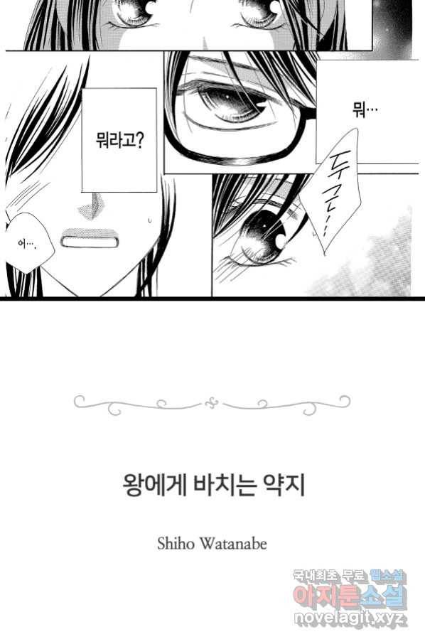 왕에게 바치는 약지 55화 16