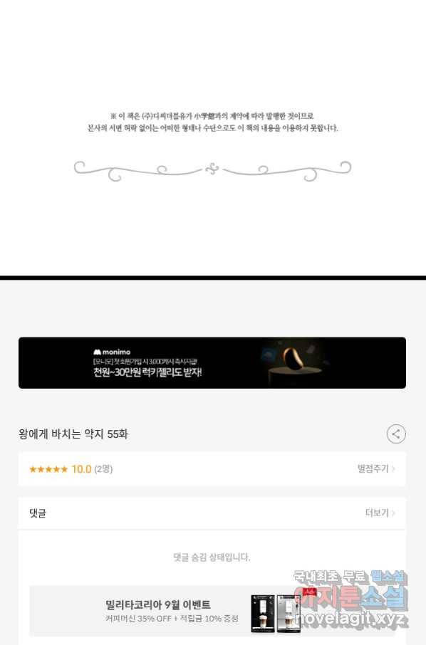 왕에게 바치는 약지 55화 17