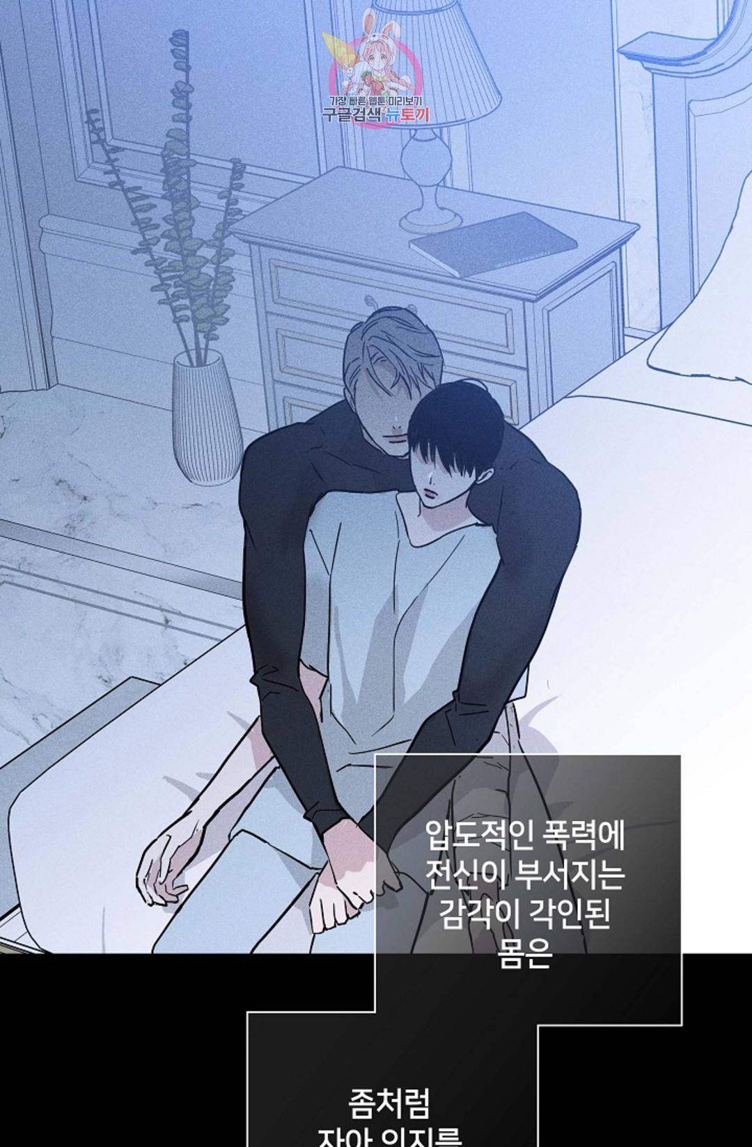 결혼하는 남자 39화 20