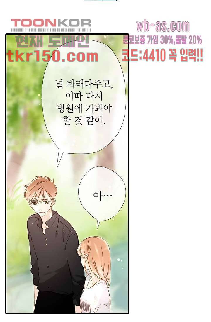 사랑은 앵초색 47화 2