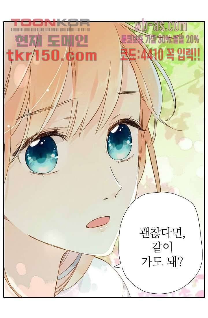 사랑은 앵초색 47화 3