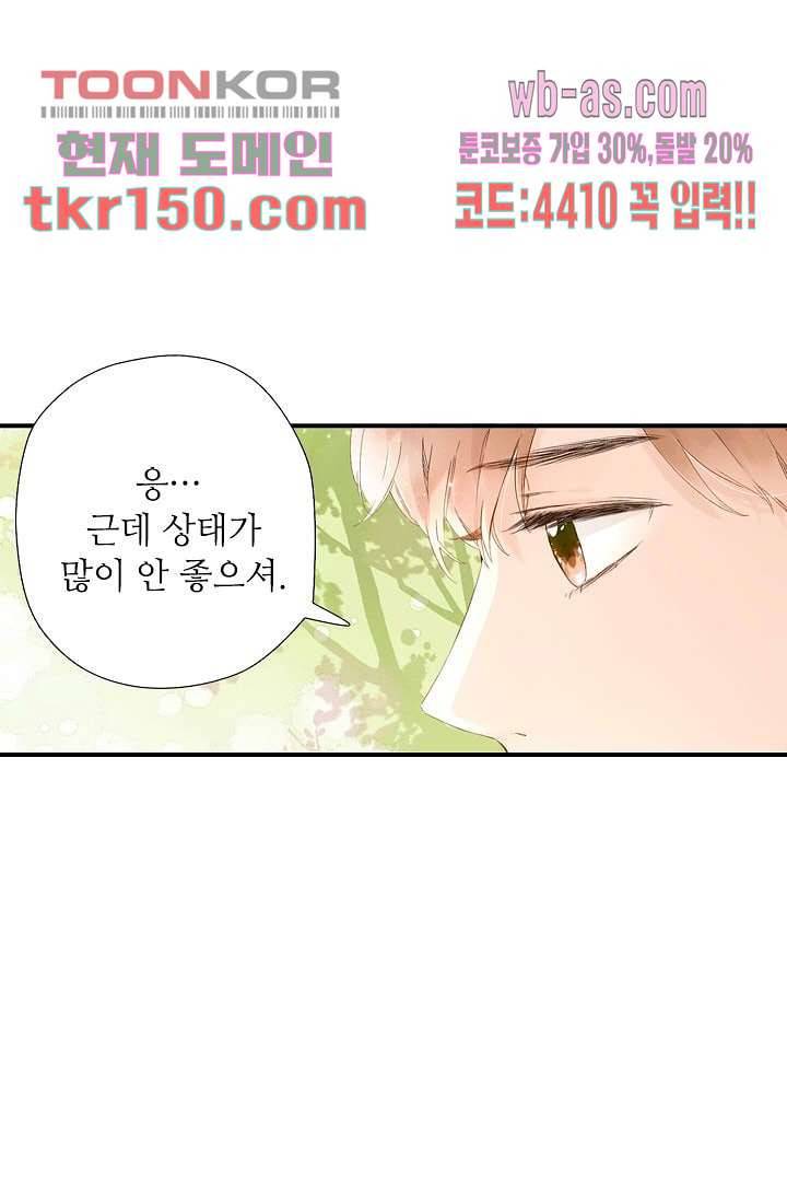 사랑은 앵초색 47화 5