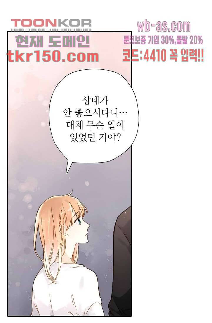 사랑은 앵초색 47화 6