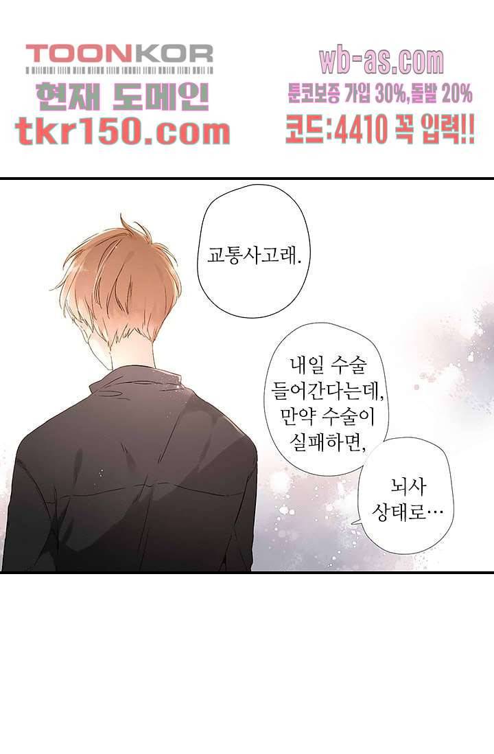 사랑은 앵초색 47화 7