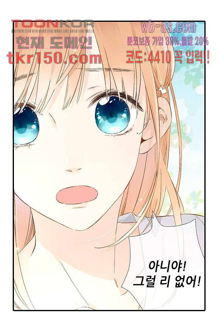 사랑은 앵초색 47화 8