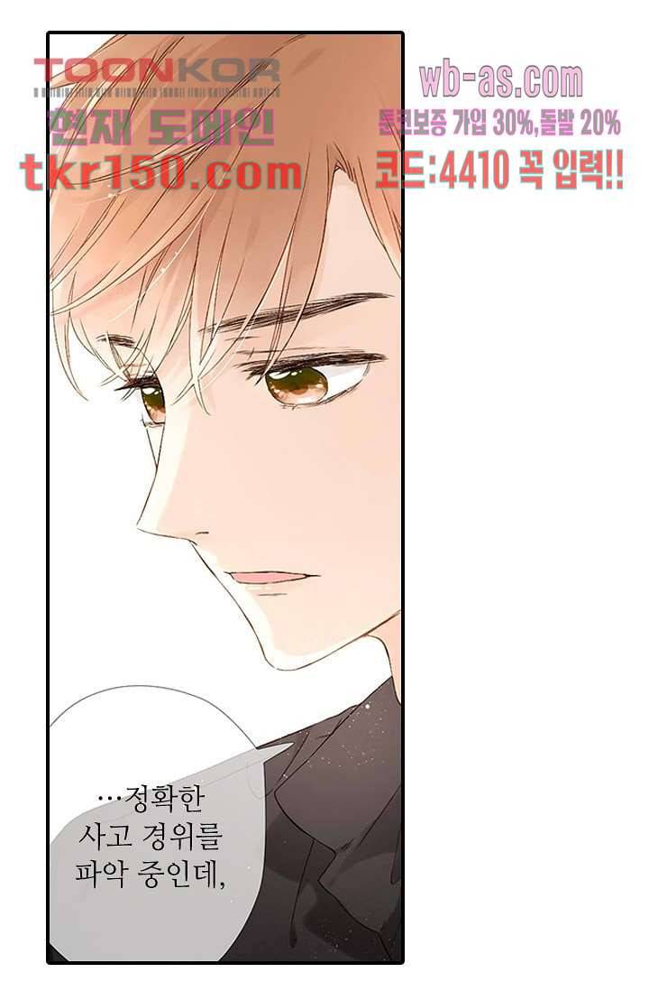 사랑은 앵초색 47화 9