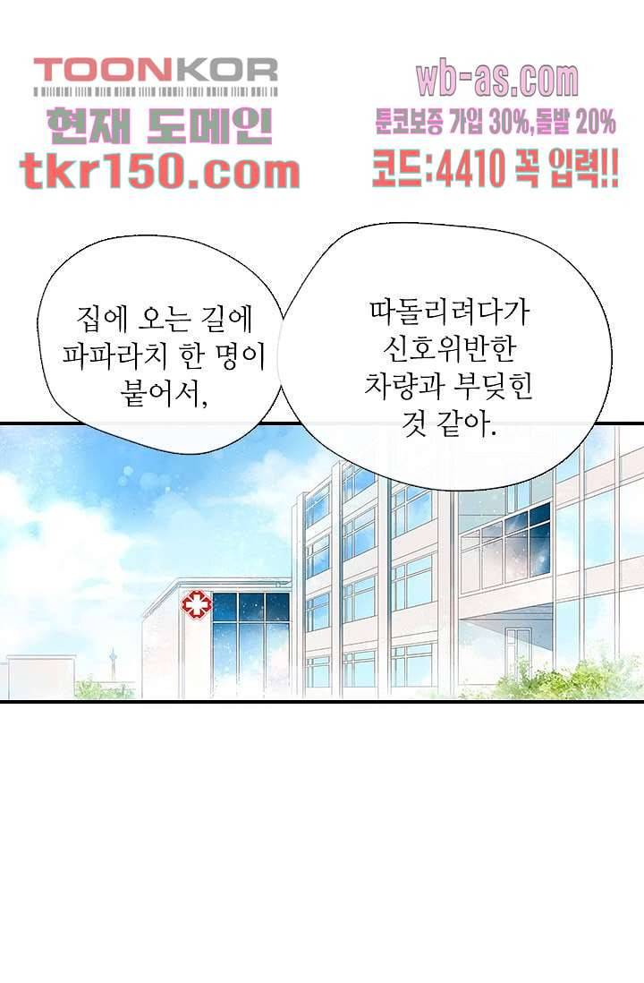 사랑은 앵초색 47화 10