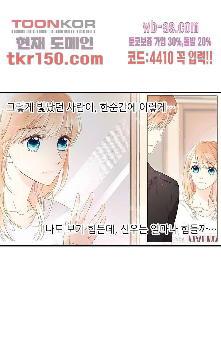 사랑은 앵초색 47화 14