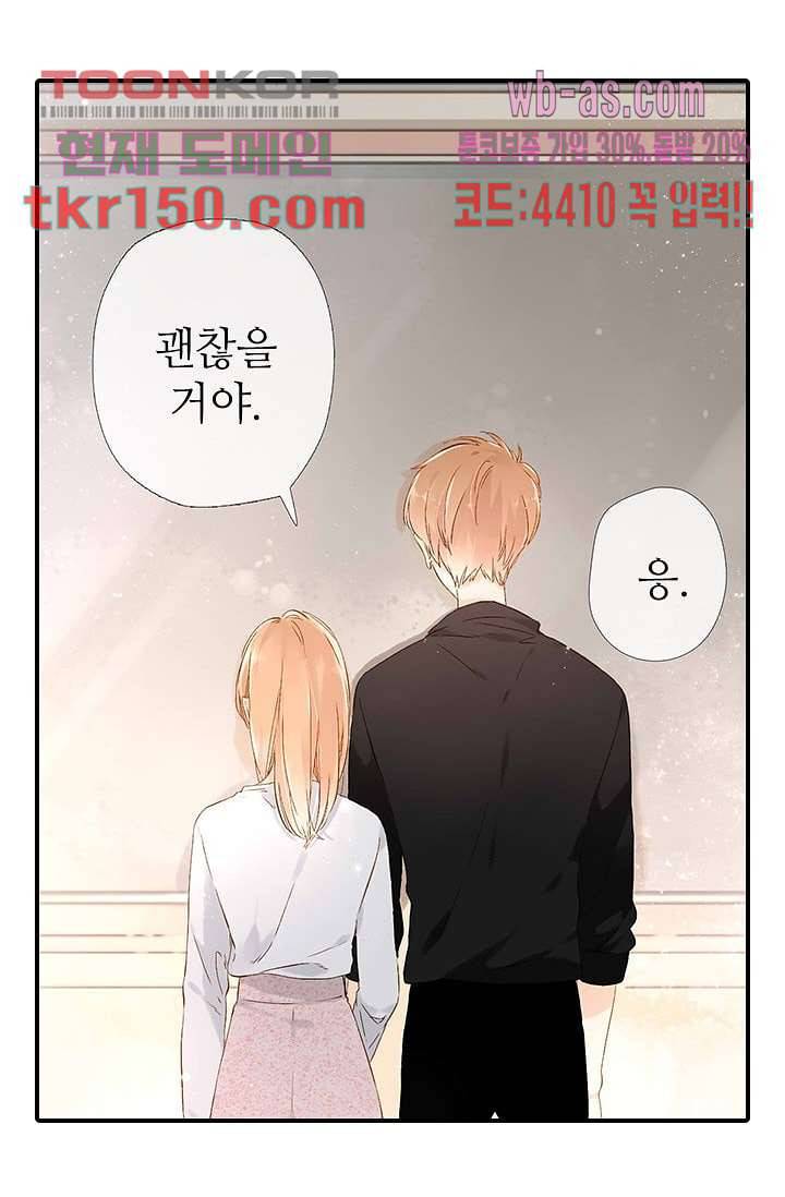 사랑은 앵초색 47화 16