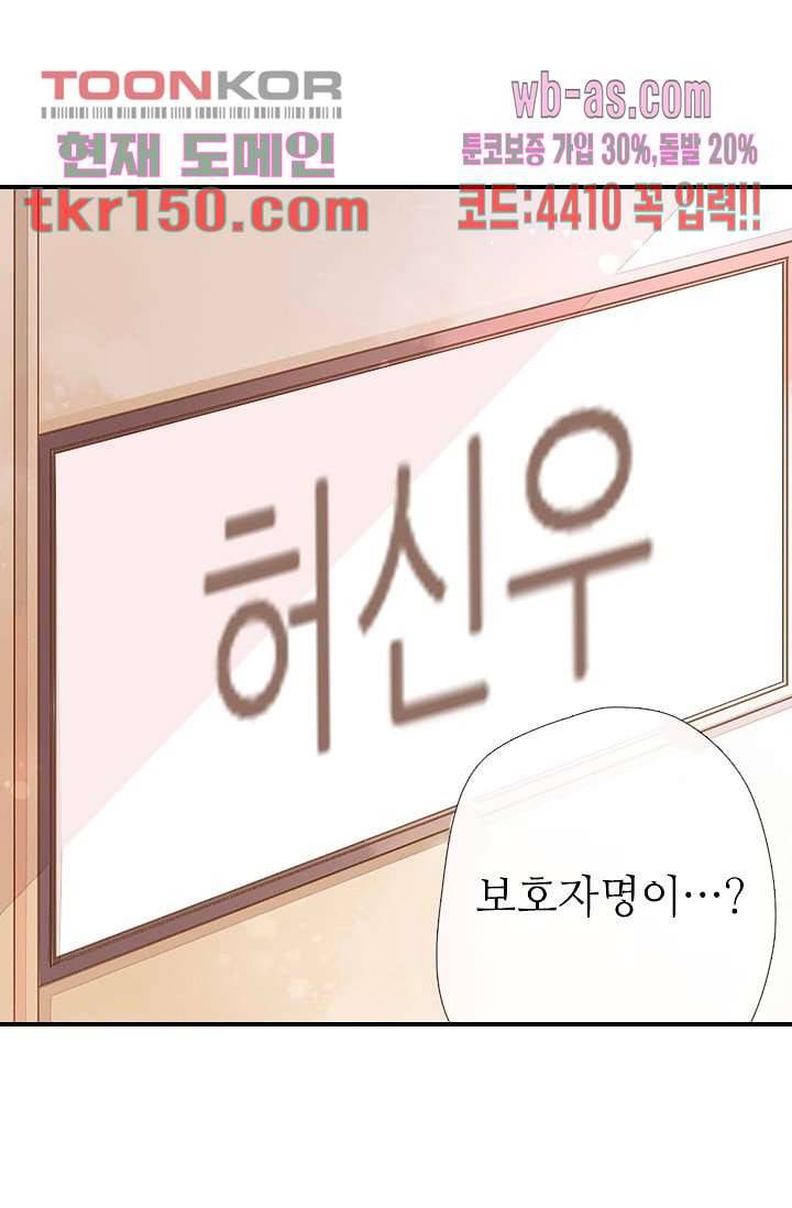 사랑은 앵초색 47화 19